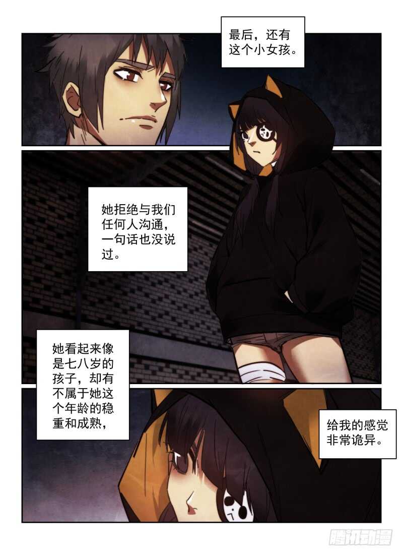 无人之境音乐盒mvp漫画,158.雾中的危机1图