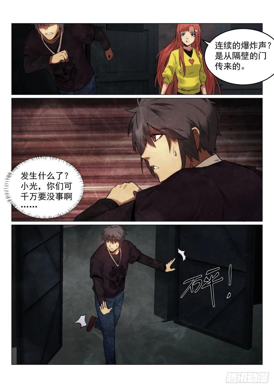 无人之境陈奕迅漫画,185.弗兰肯斯坦2图