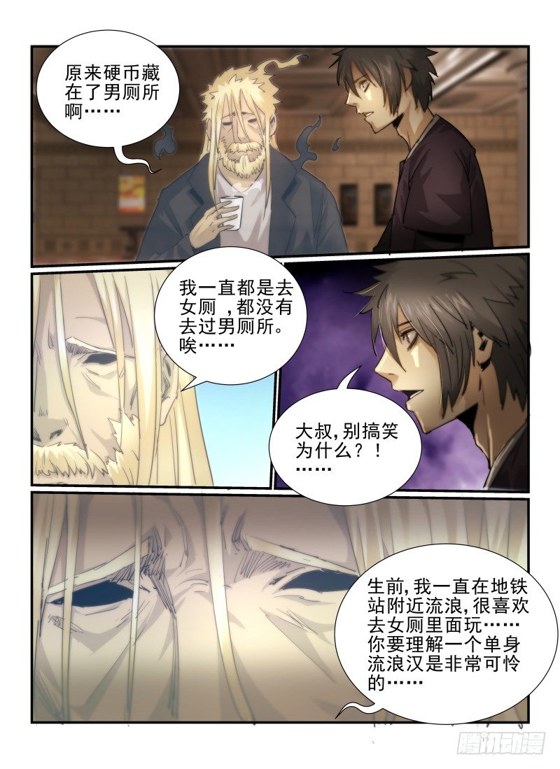 无人之境陈奕迅漫画,8.硬币2图