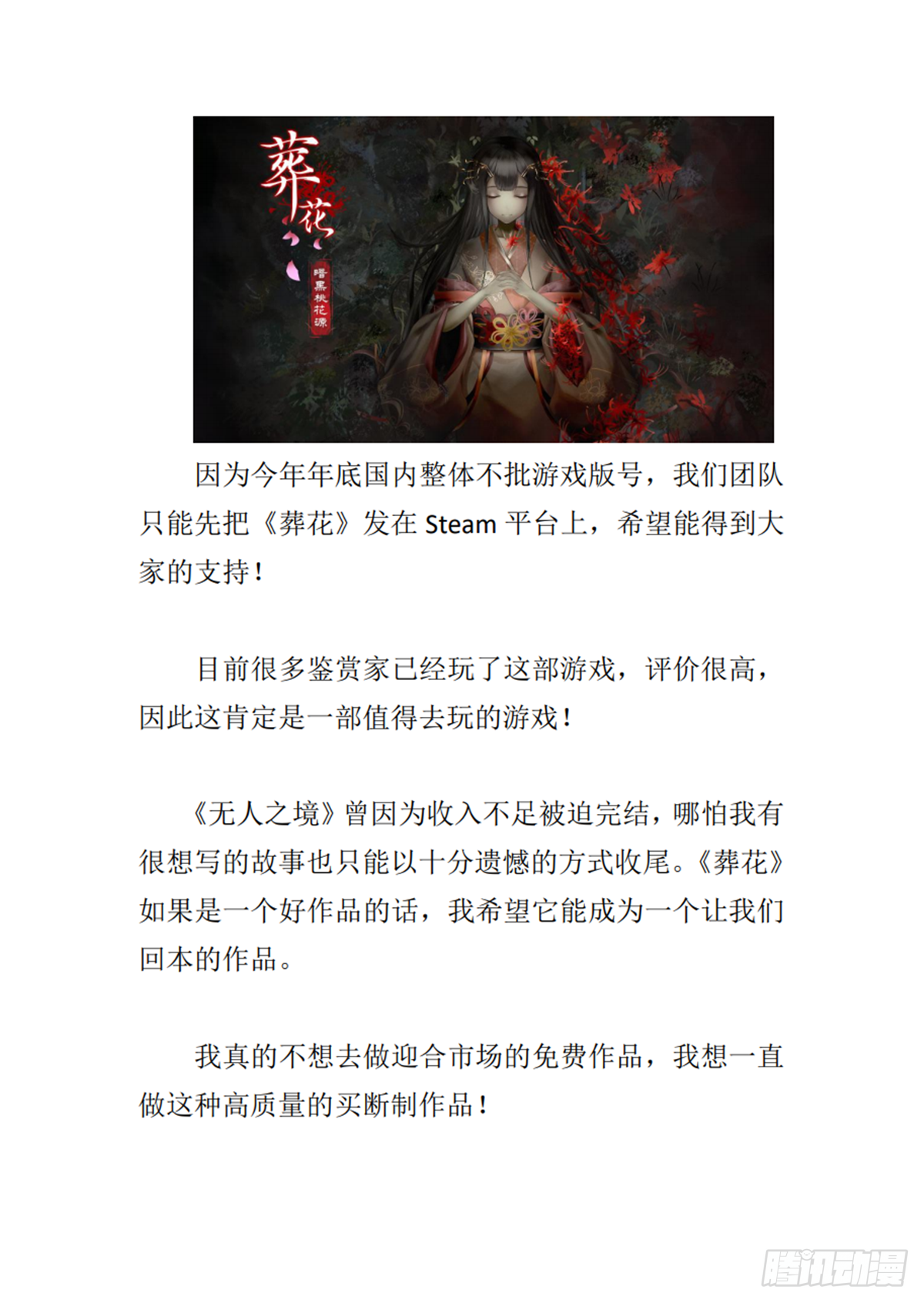 无人之境的玫瑰漫画,编剧新作求支持！2图