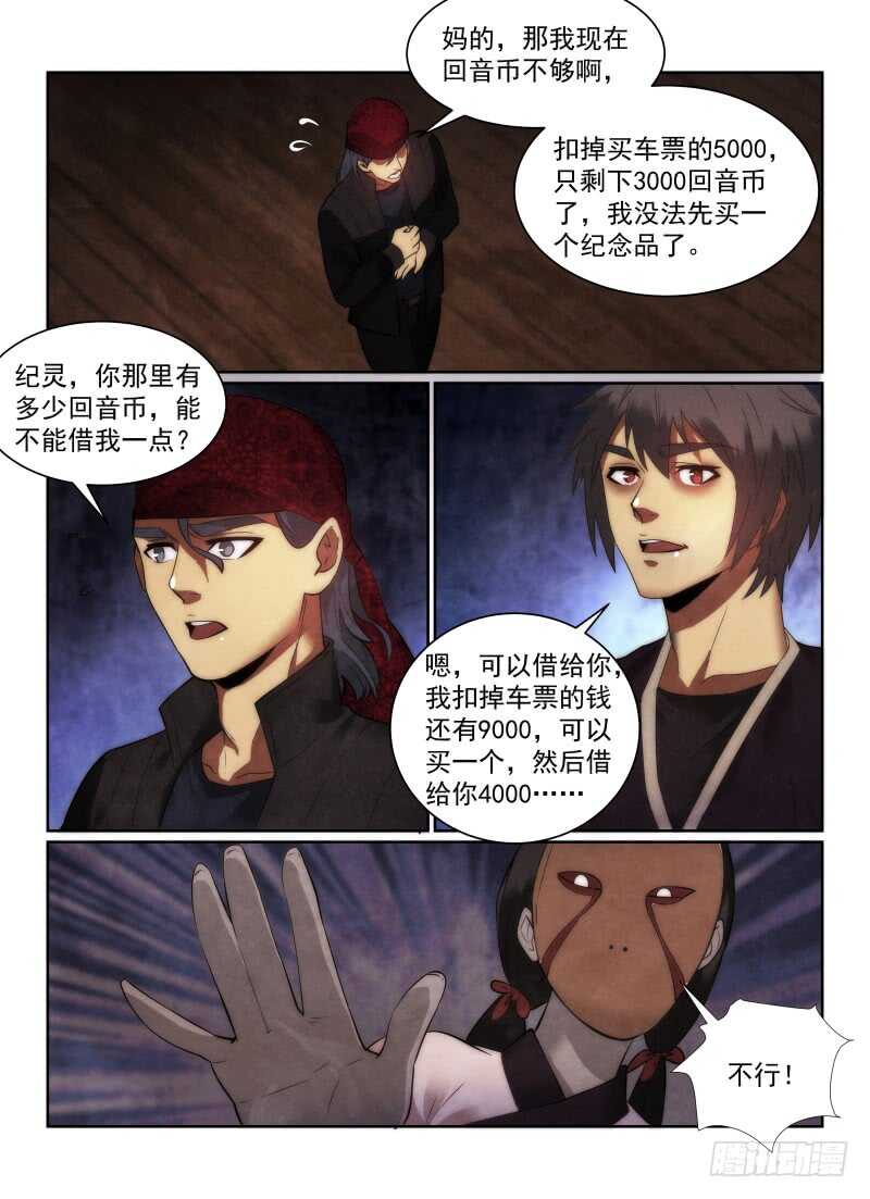 无人之境陈奕迅歌词漫画,155.纪念品1图