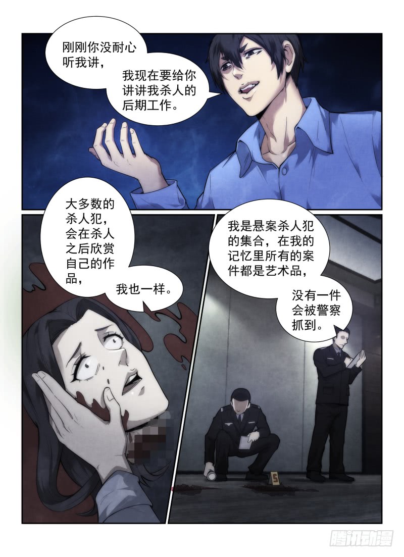 无人之境完整版原唱漫画,122.猎人还是猎物？1图