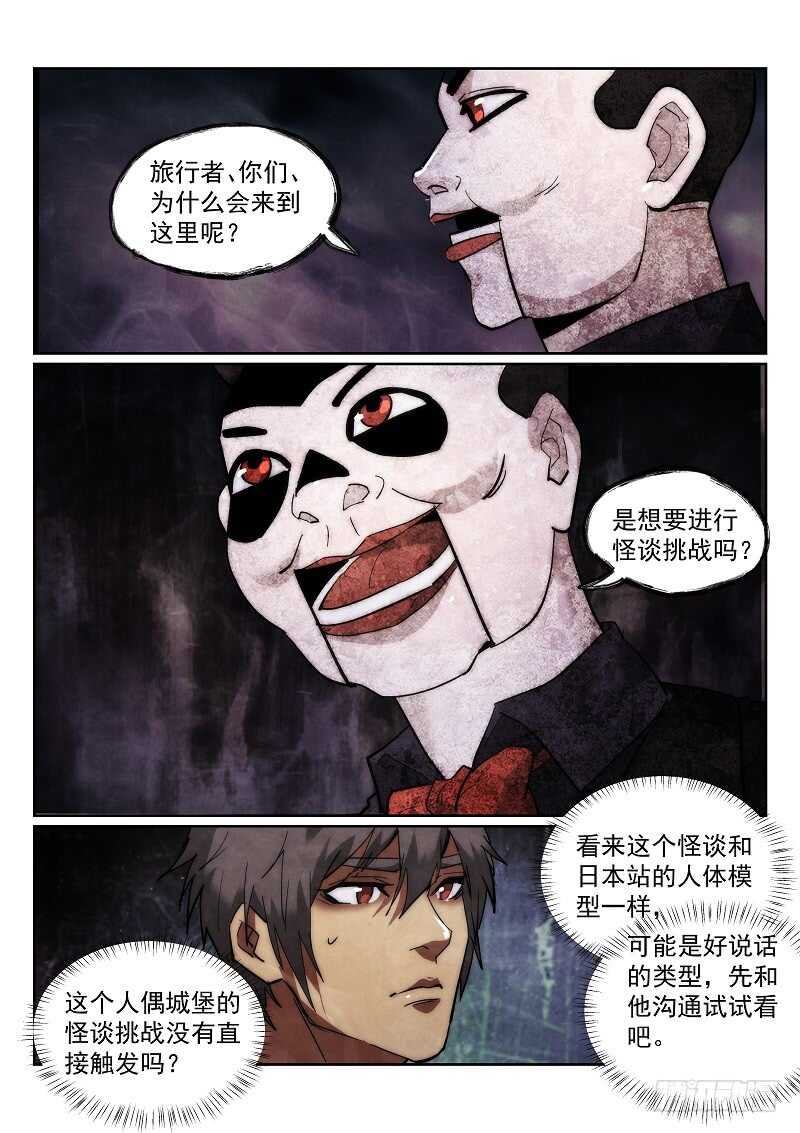 无人之境歌词解析漫画,165.人偶城堡1图