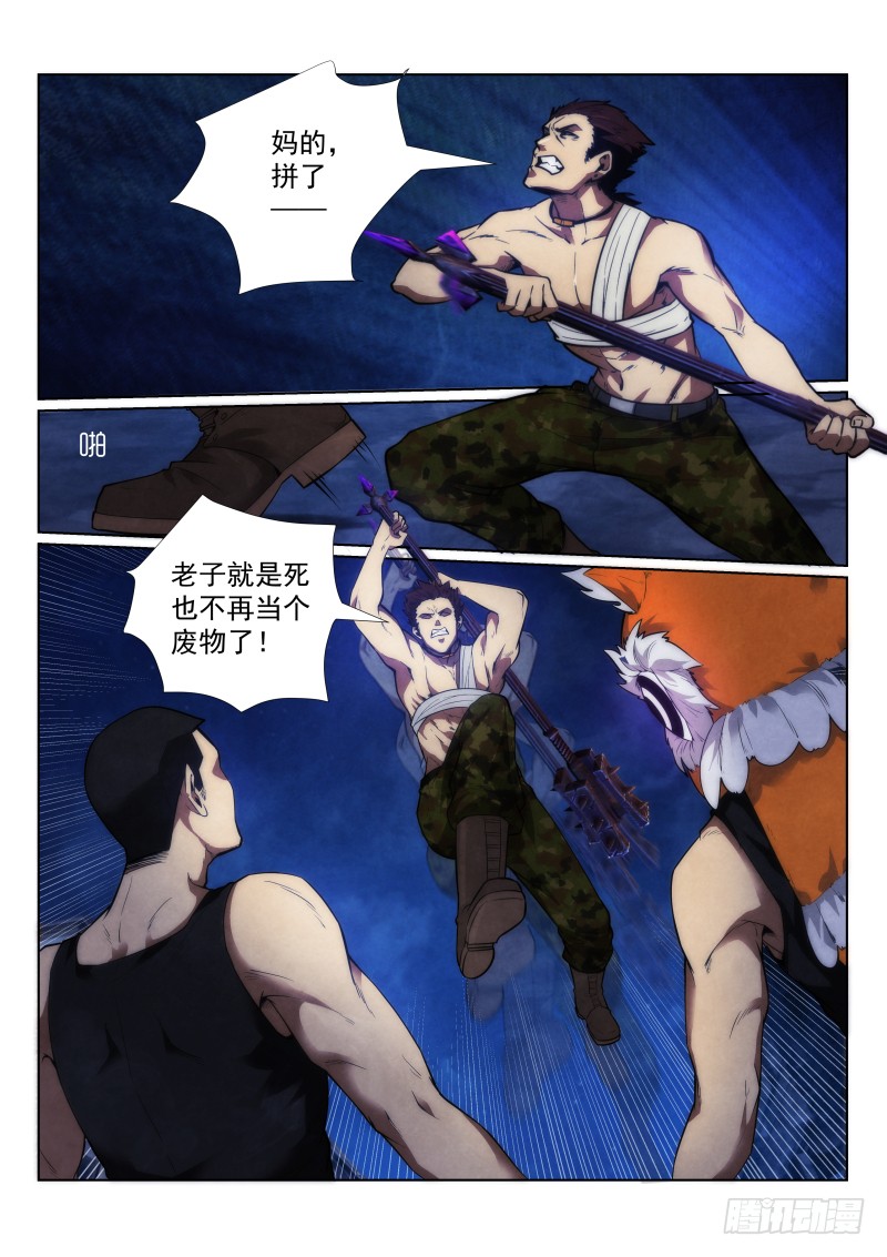 无人之境音乐盒mvp漫画,122.猎人还是猎物？2图