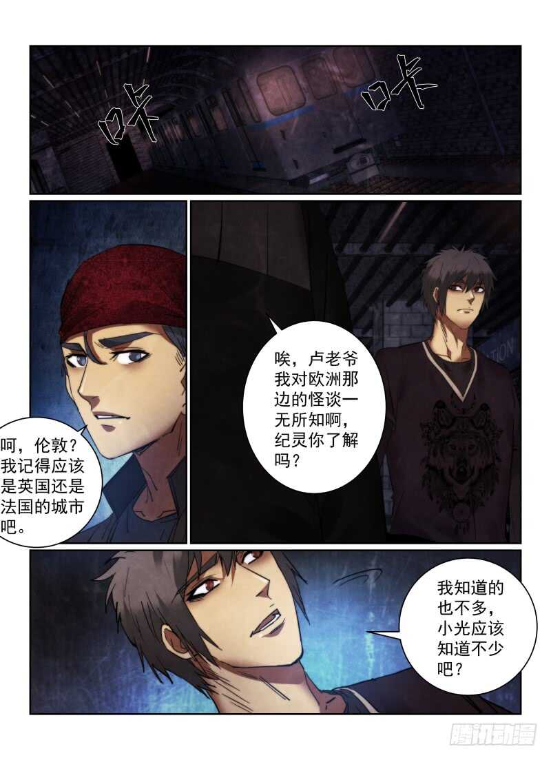 无人之境音乐盒mvp漫画,158.雾中的危机1图