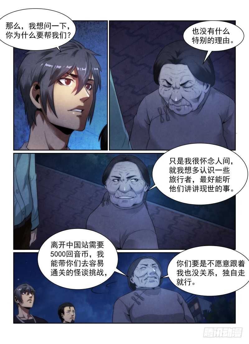 无人之境陈奕迅漫画,106.“简单的怪谈”1图