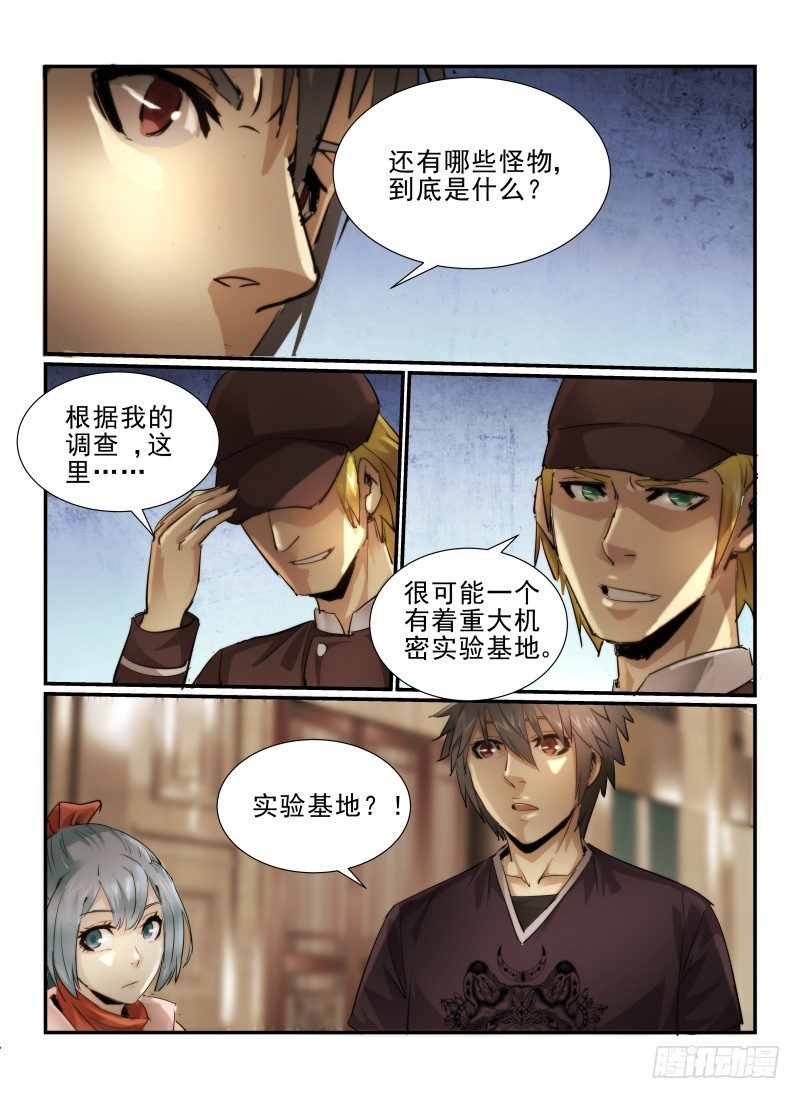 无人之境陈奕迅歌词漫画,12.412号房间1图