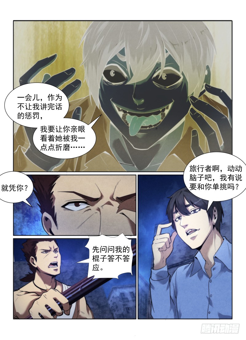 无人之境陈奕迅漫画,121.千面杀人狂1图