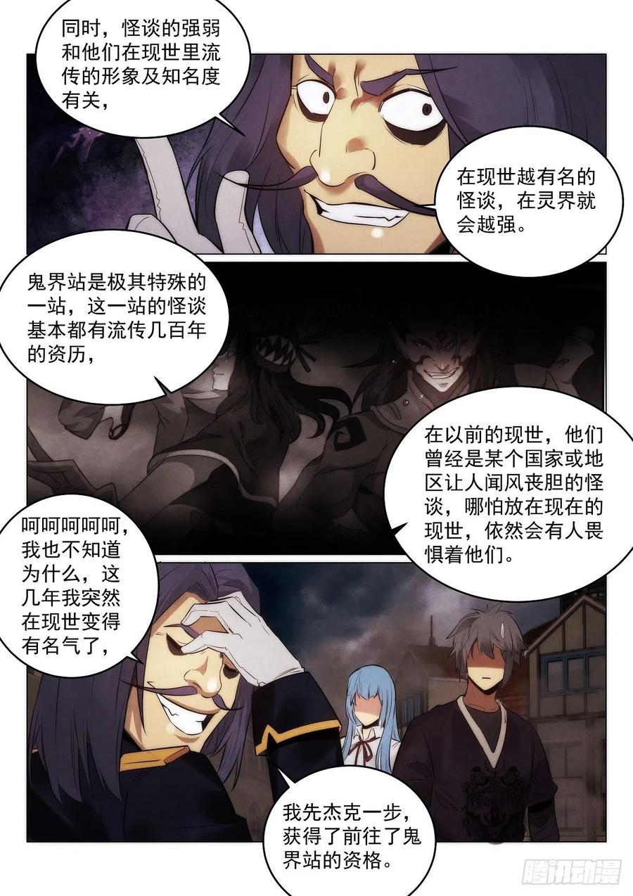 无人之境陈奕迅漫画,189.鬼界站2图