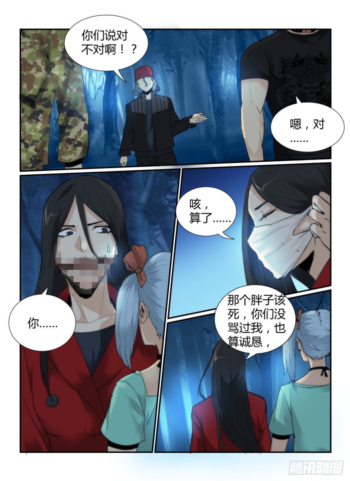 无人之境吉他谱漫画,57.迷人的嘴巴2图