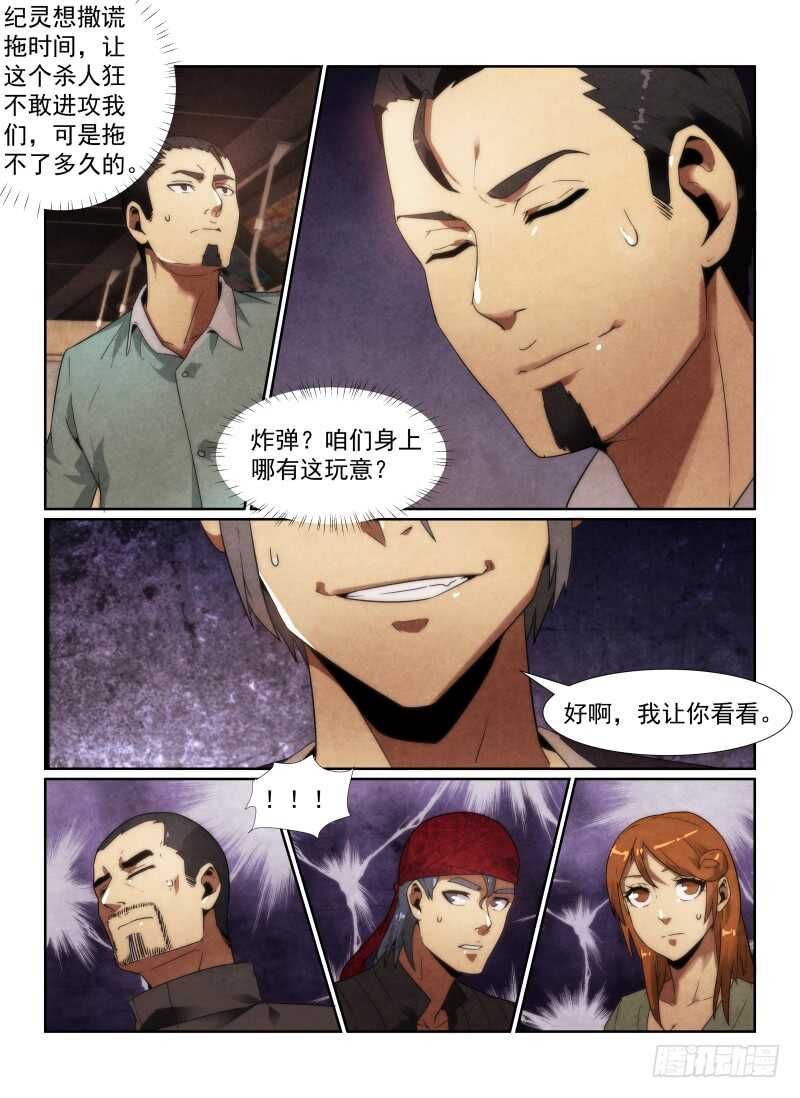 无人之境吉他谱漫画,97.猫的乐趣1图