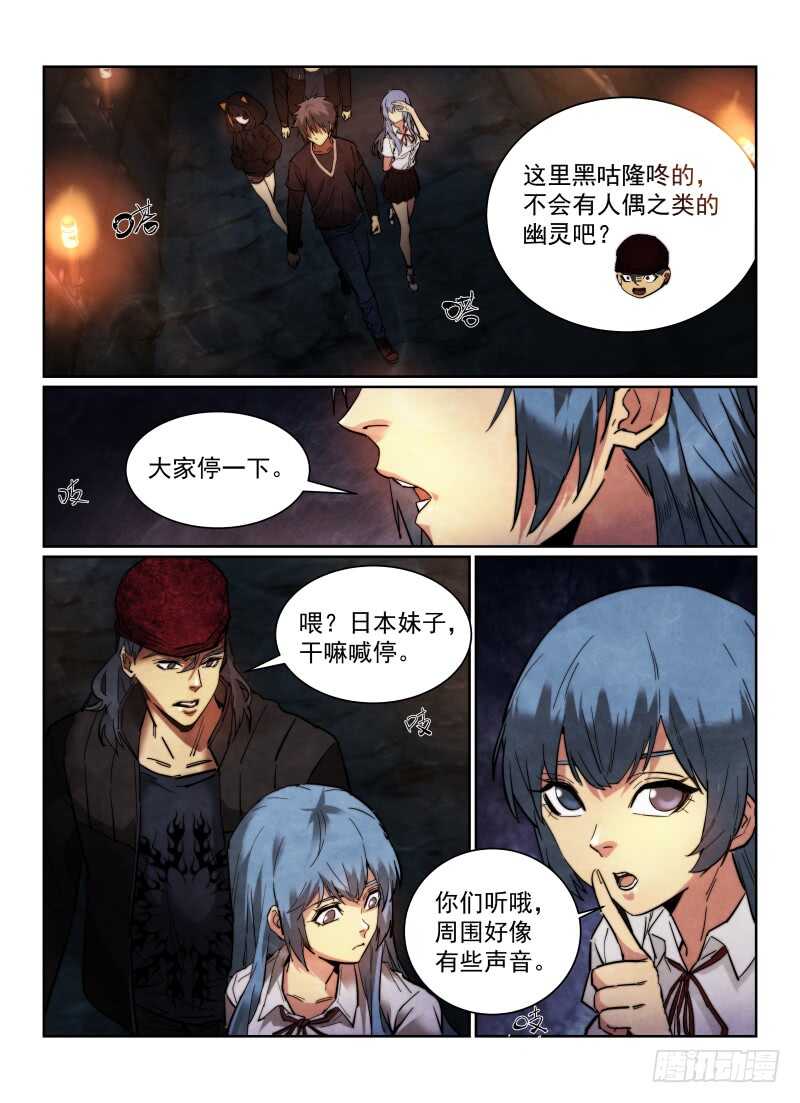 无人之境的玫瑰漫画,162.地道1图