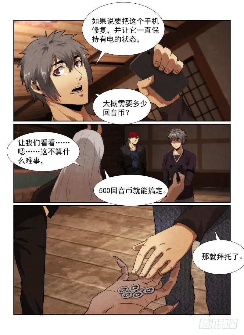 无人之境陈奕迅漫画,92.9999回音币1图
