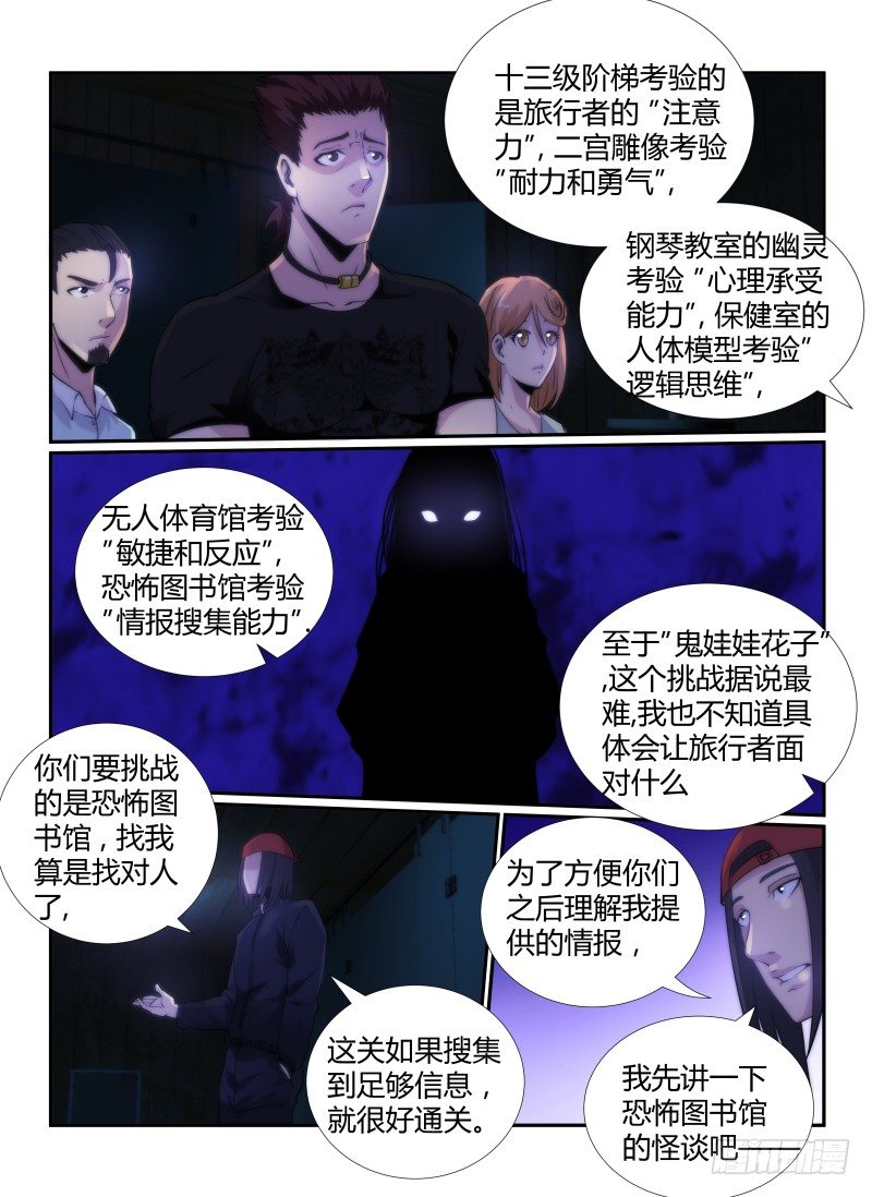 无人之境免费看漫画,71.通关攻略1图