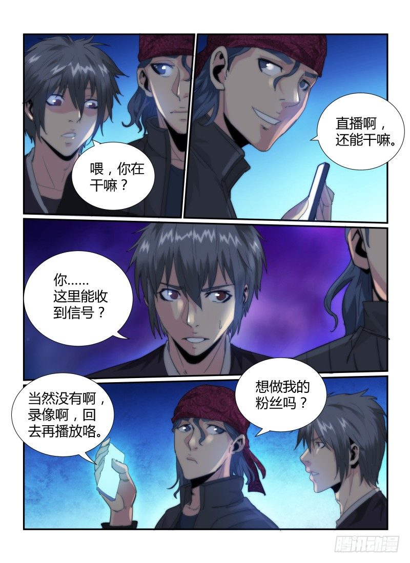 无人之境陈奕迅漫画,54.熟悉的感觉1图