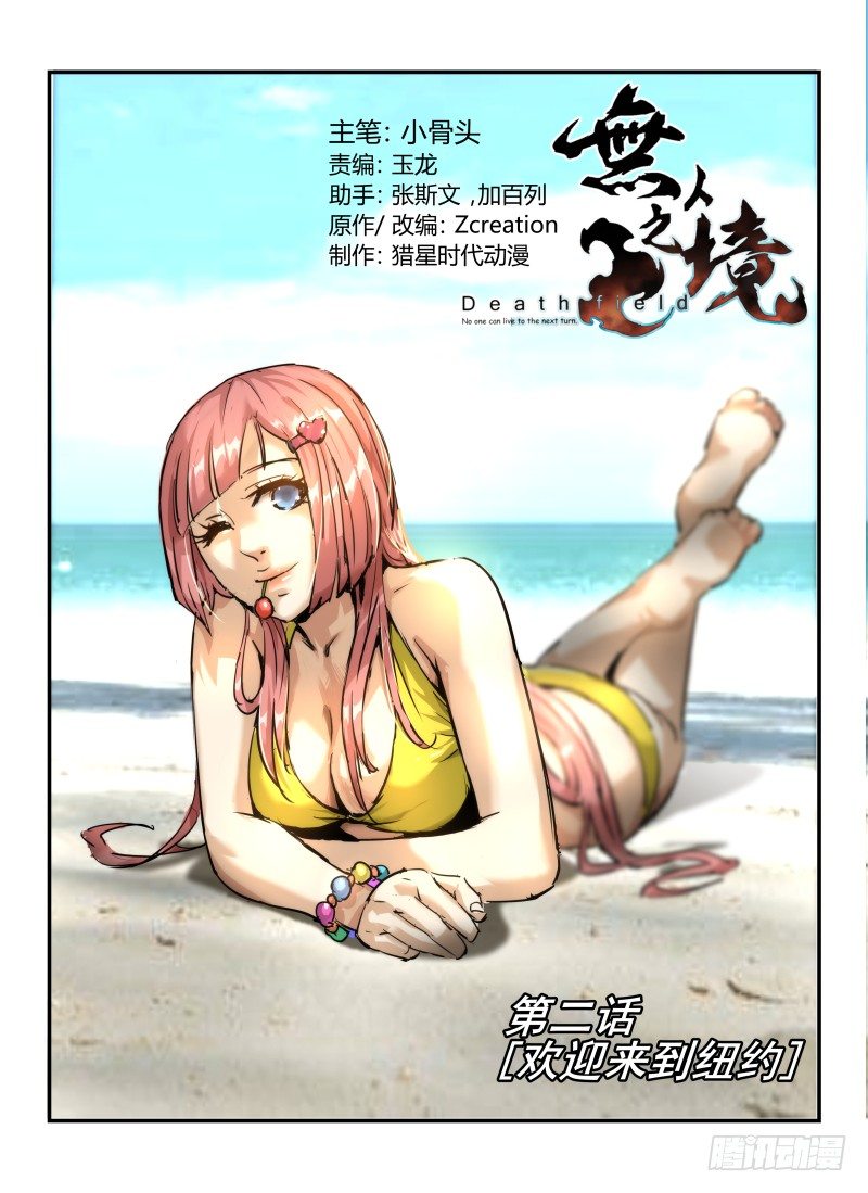 无人之境香水漫画,2.欢迎来到纽约1图