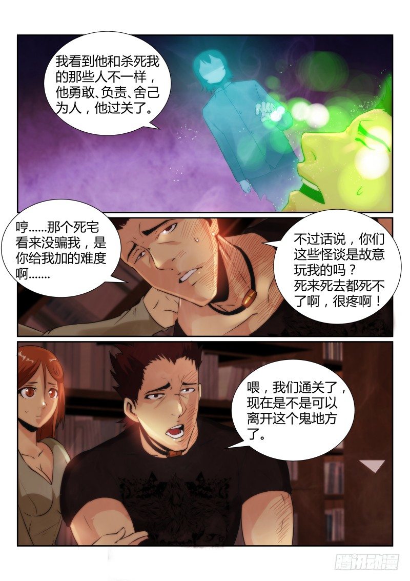 无人之境陈奕迅漫画,77.铃木同学的赦免2图