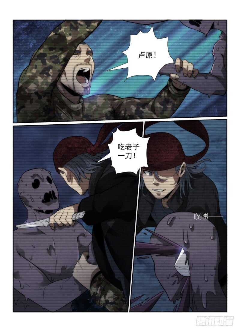 无人之境漫画,114.影子的破绽1图