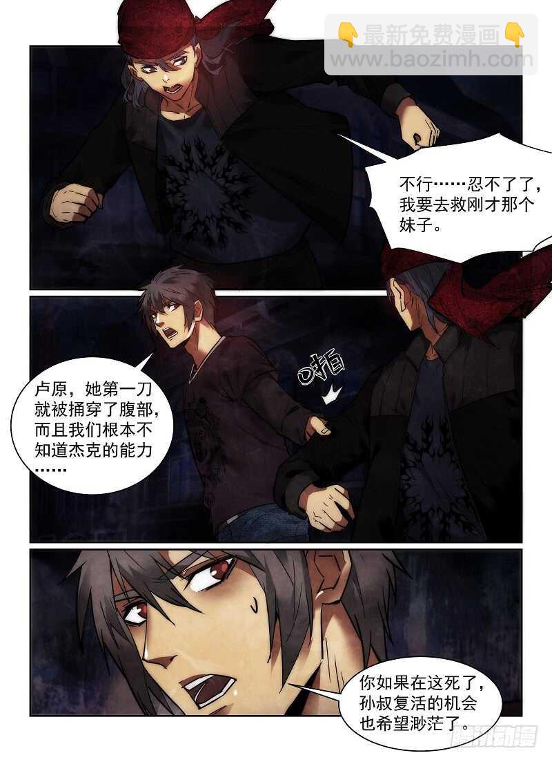 无人之境陈奕迅漫画,159.减员2图