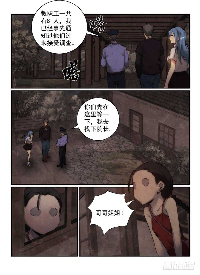 无人之境鬼魅漫画,147.苗院长1图