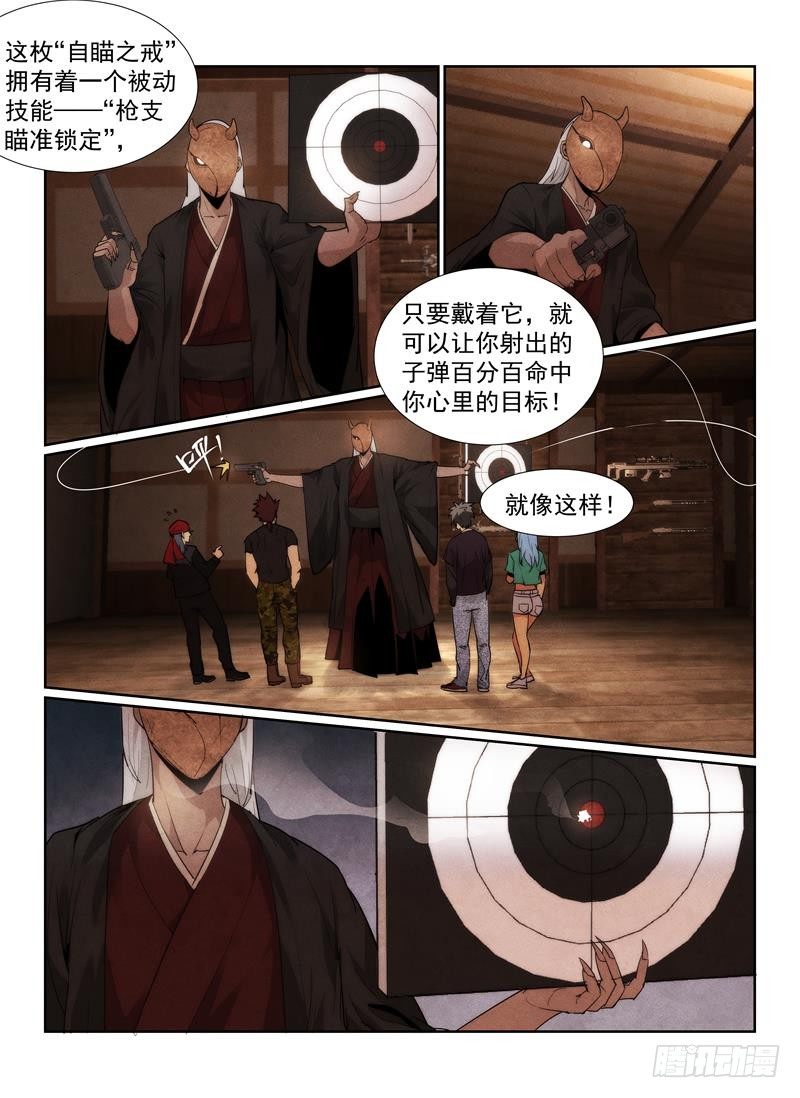 无人之境的玫瑰漫画,92.9999回音币2图