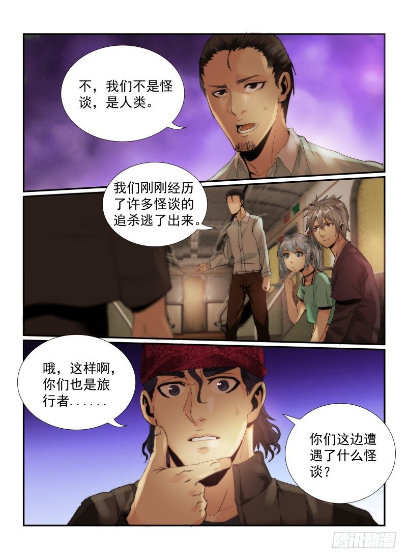 无人之境的玫瑰漫画,52.陌生人1图