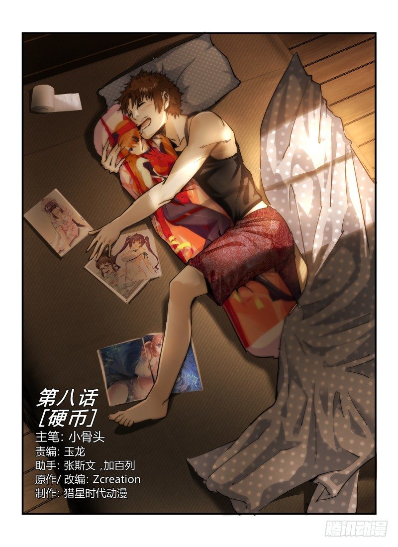 无人之境的意思漫画,8.硬币1图