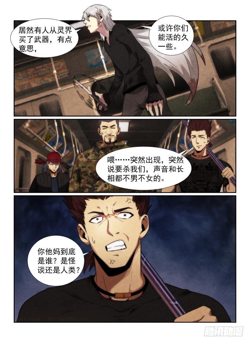 无人之境吉他谱漫画,96.疯子2图