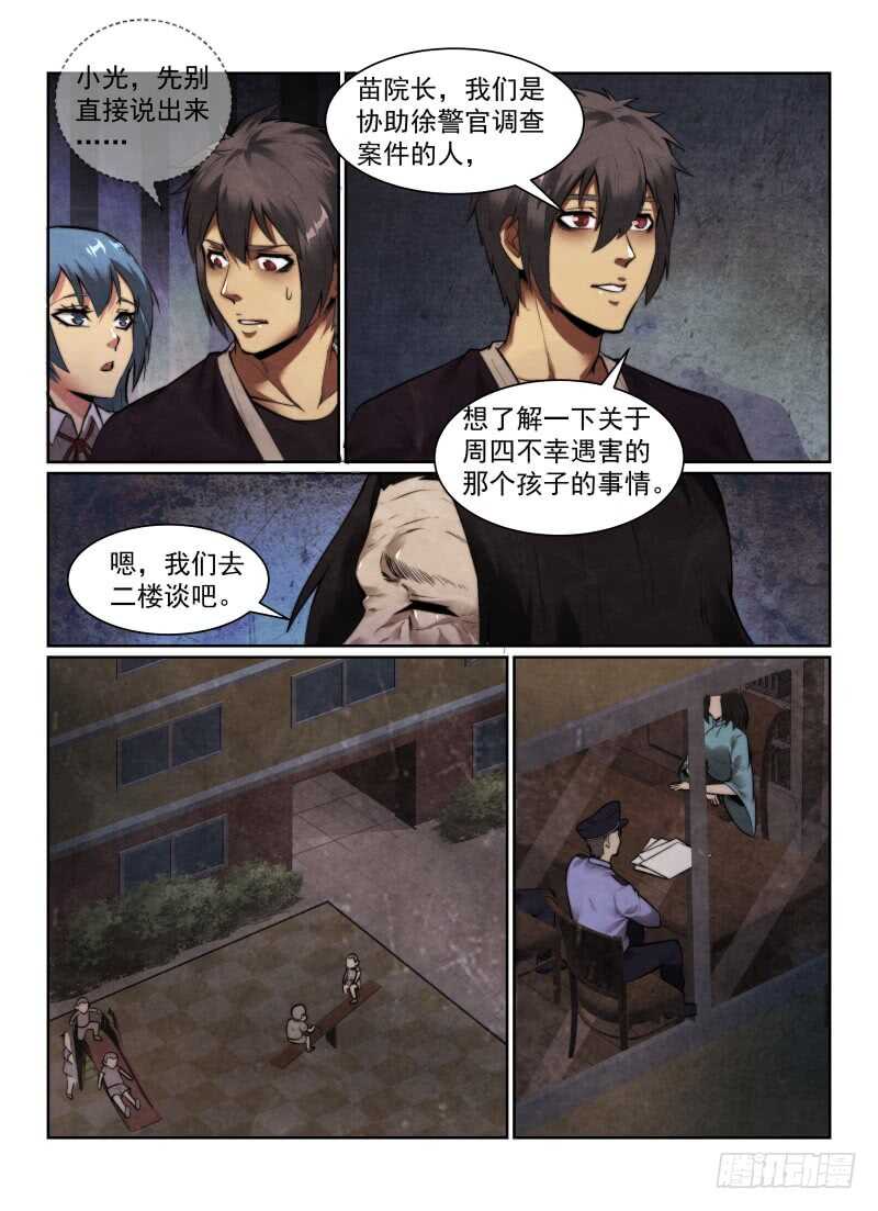 无人之境岛漫画,147.苗院长1图