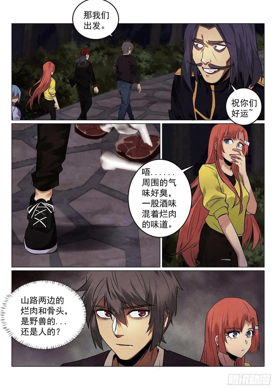 无人之境游戏漫画,193.茨木1图