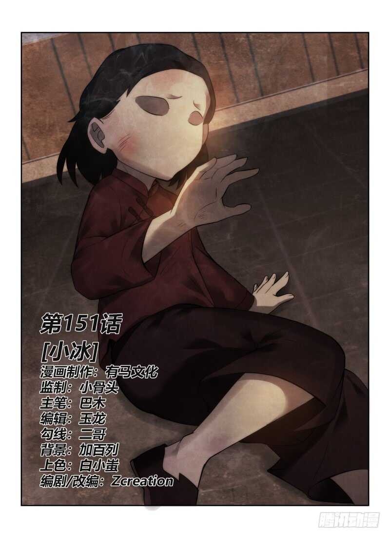 无人之境漫画,151.小冰1图