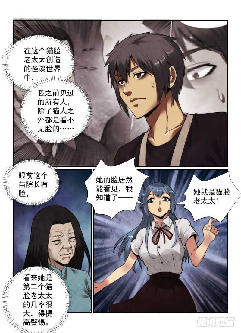 无人之境岛漫画,147.苗院长1图