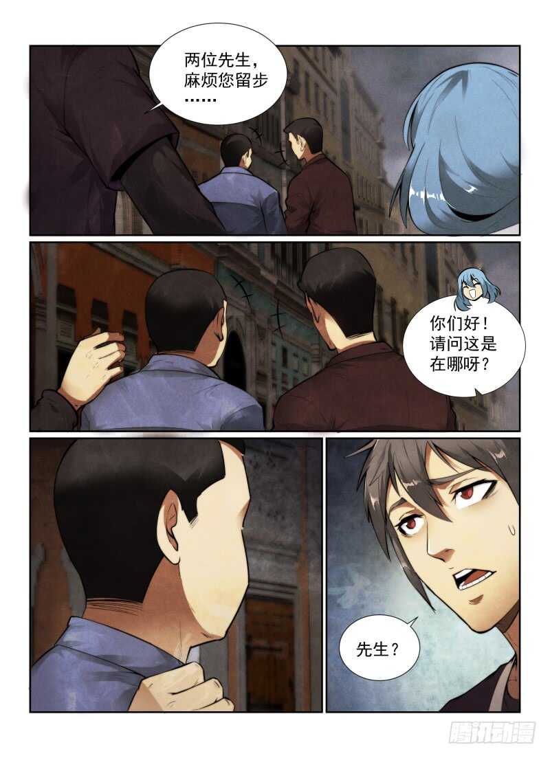 无人之境陈奕迅漫画,141.小世界2图
