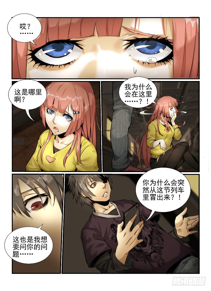 无人之境小说顾晚梁屿琛漫画,2.欢迎来到纽约2图