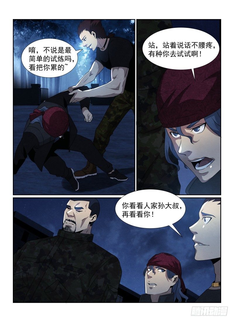 无人之境歌词解析漫画,87.安全通关2图