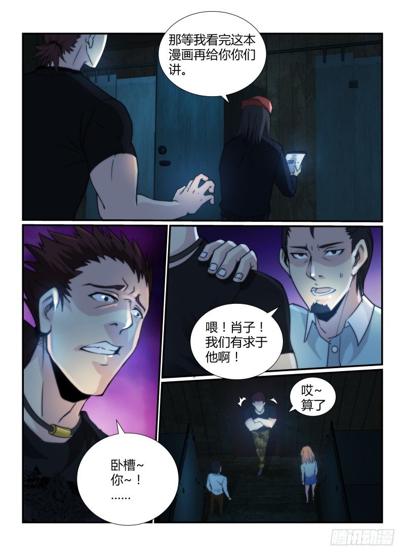 无人之境歌词解析漫画,67.耐心1图