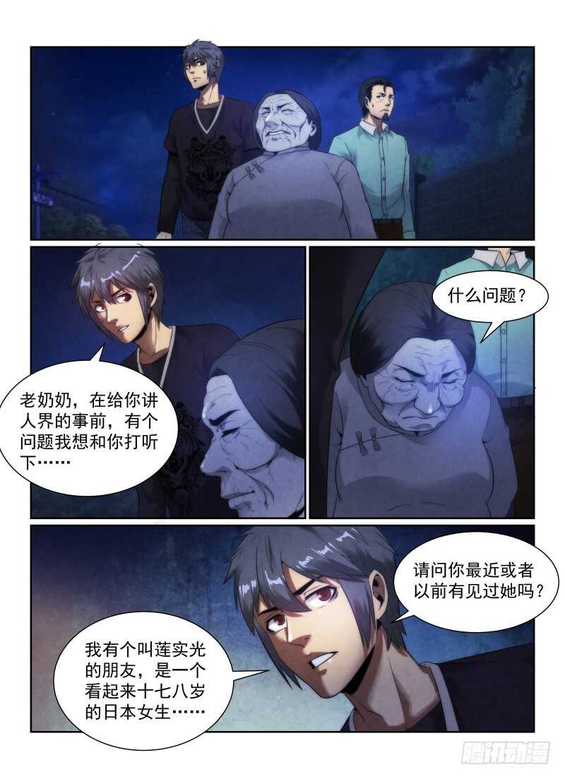 无人之境陈奕迅漫画,106.“简单的怪谈”1图