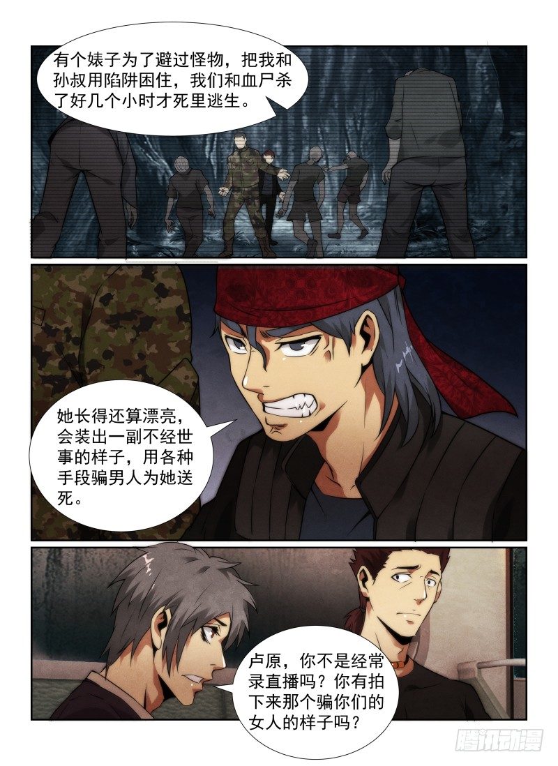 无人之境陈奕迅漫画,94.原来是她？2图