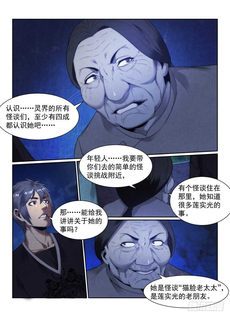 无人之境陈奕迅漫画,106.“简单的怪谈”1图