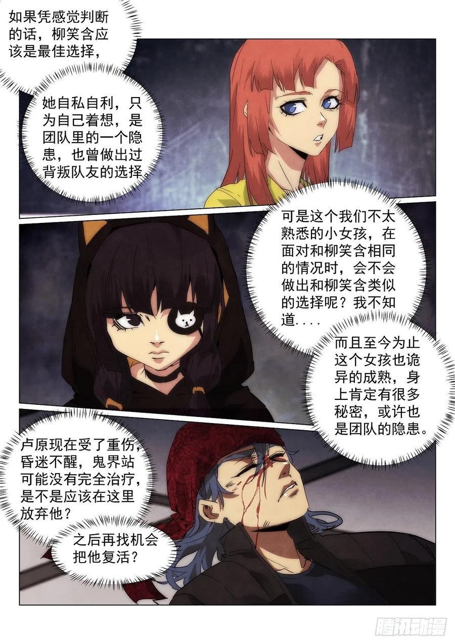 无人之境岛漫画,196.赌注2图