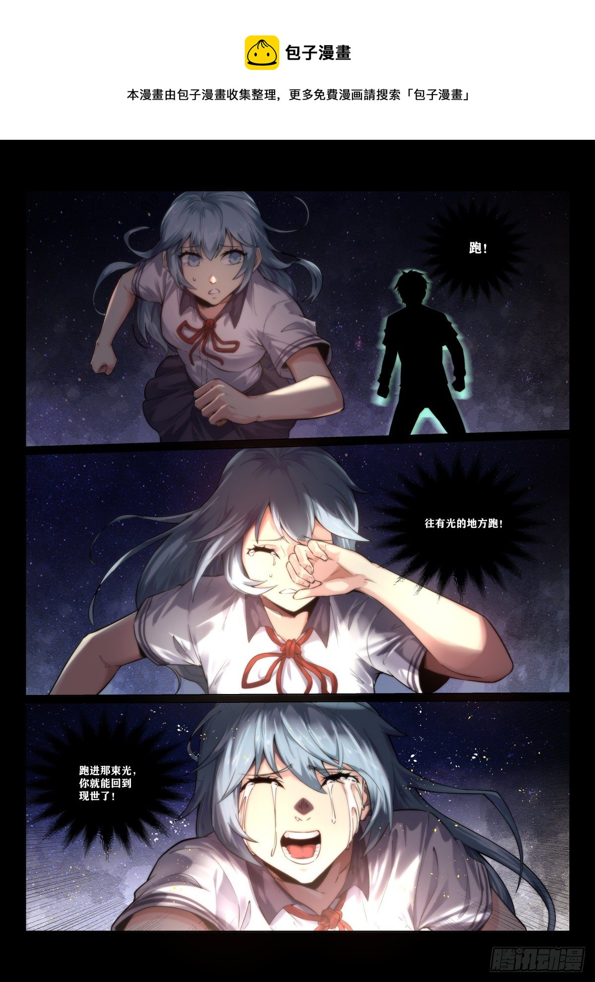 无人之境凹凸世界游戏漫画,最终章：再遇1图