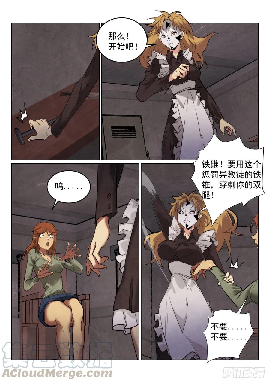 无人之境鬼魅漫画,206.惩罚2图