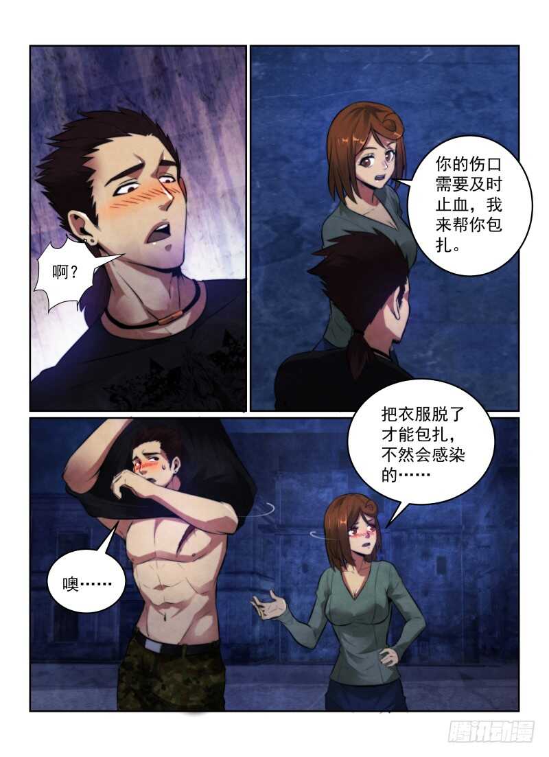 无人之境陈奕迅漫画,118.你的职业1图