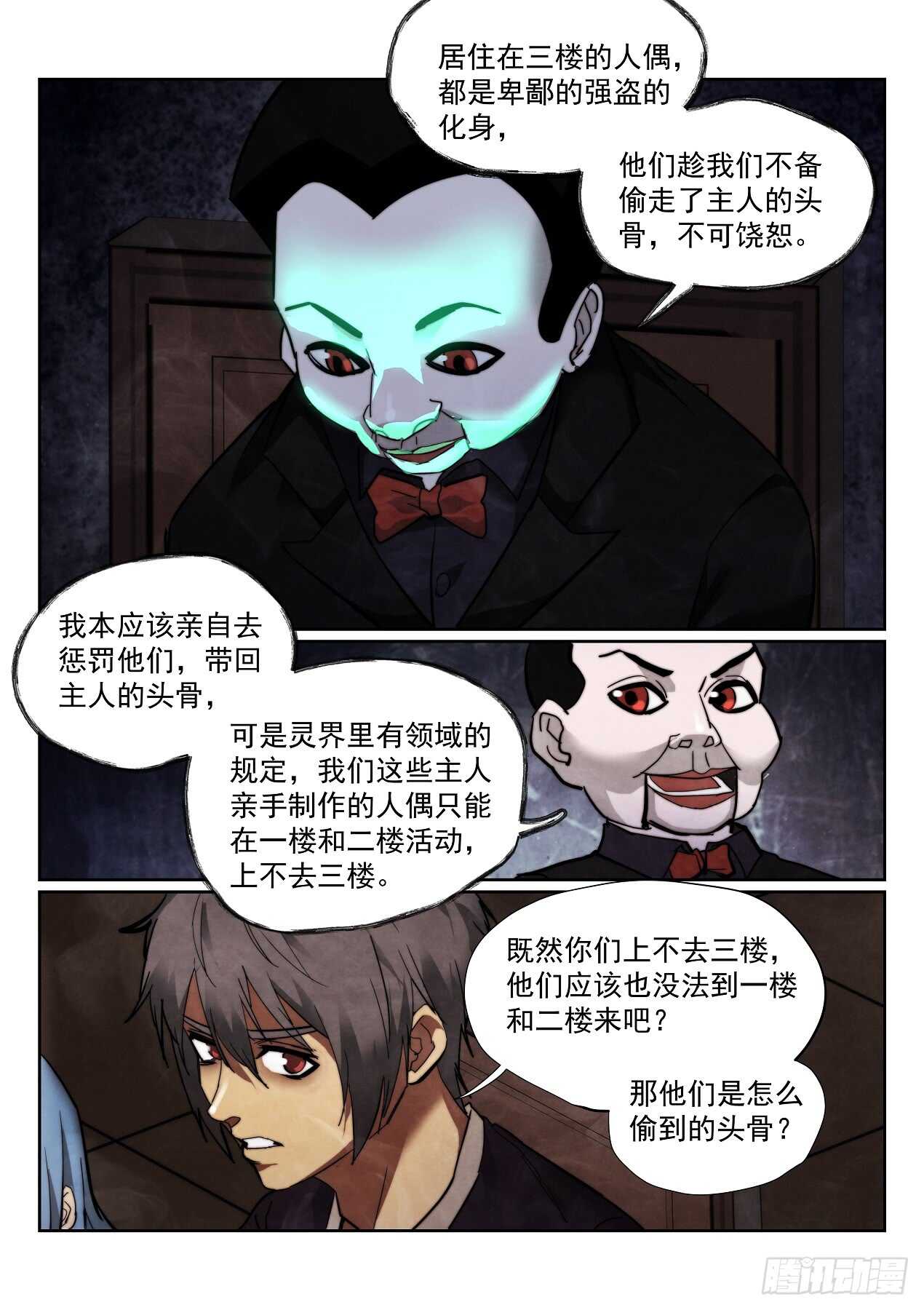 无人之境的玫瑰漫画,166.玛格丽安2图