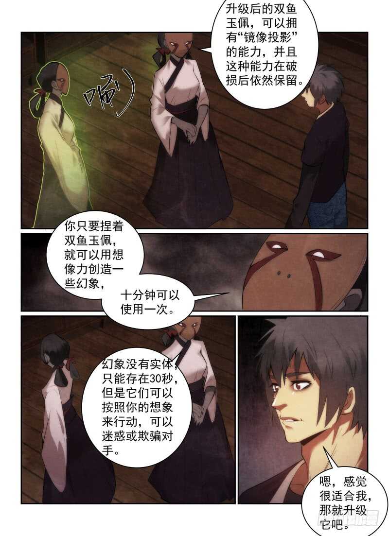 无人之境陈奕迅漫画,155.纪念品1图