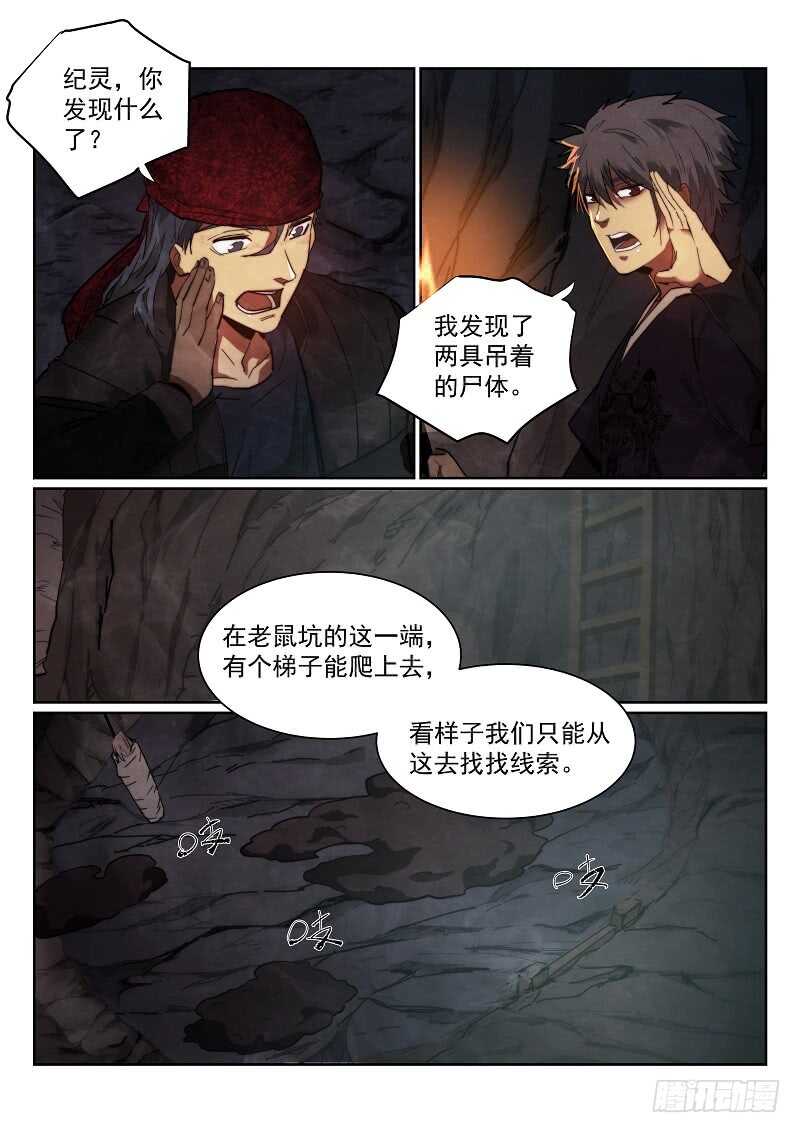 无人之境纯音乐漫画,163.鼠坑2图