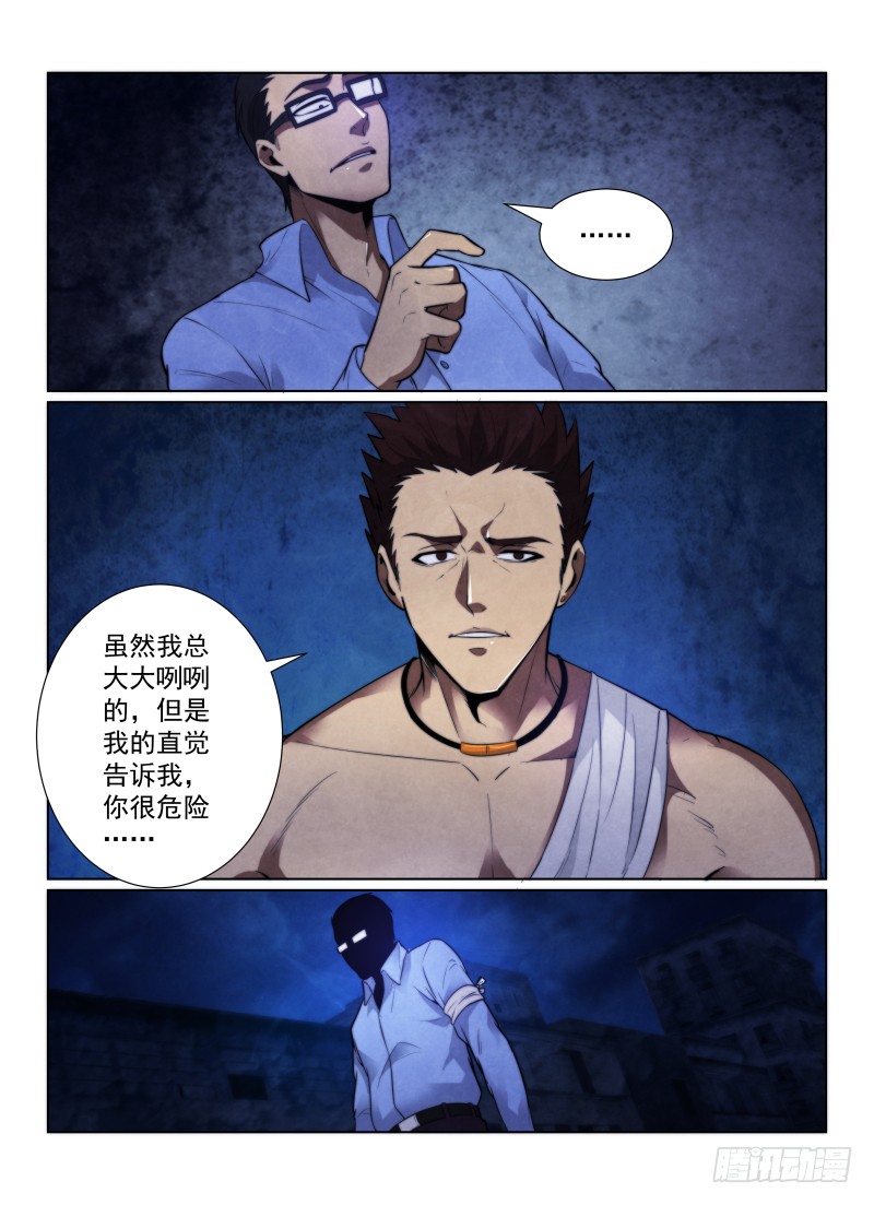 无人之境陈奕迅漫画,120.同行2图