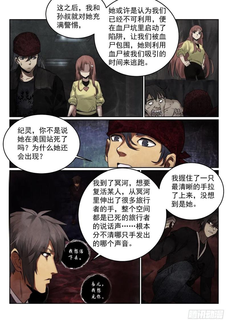 无人之境凹凸世界漫画,186.杰克1图