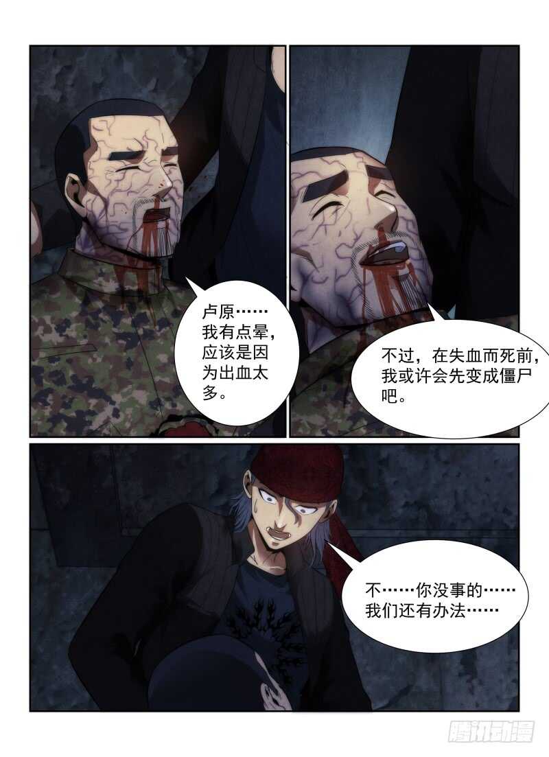 无人之境歌词解析漫画,115.卢原，我累了1图