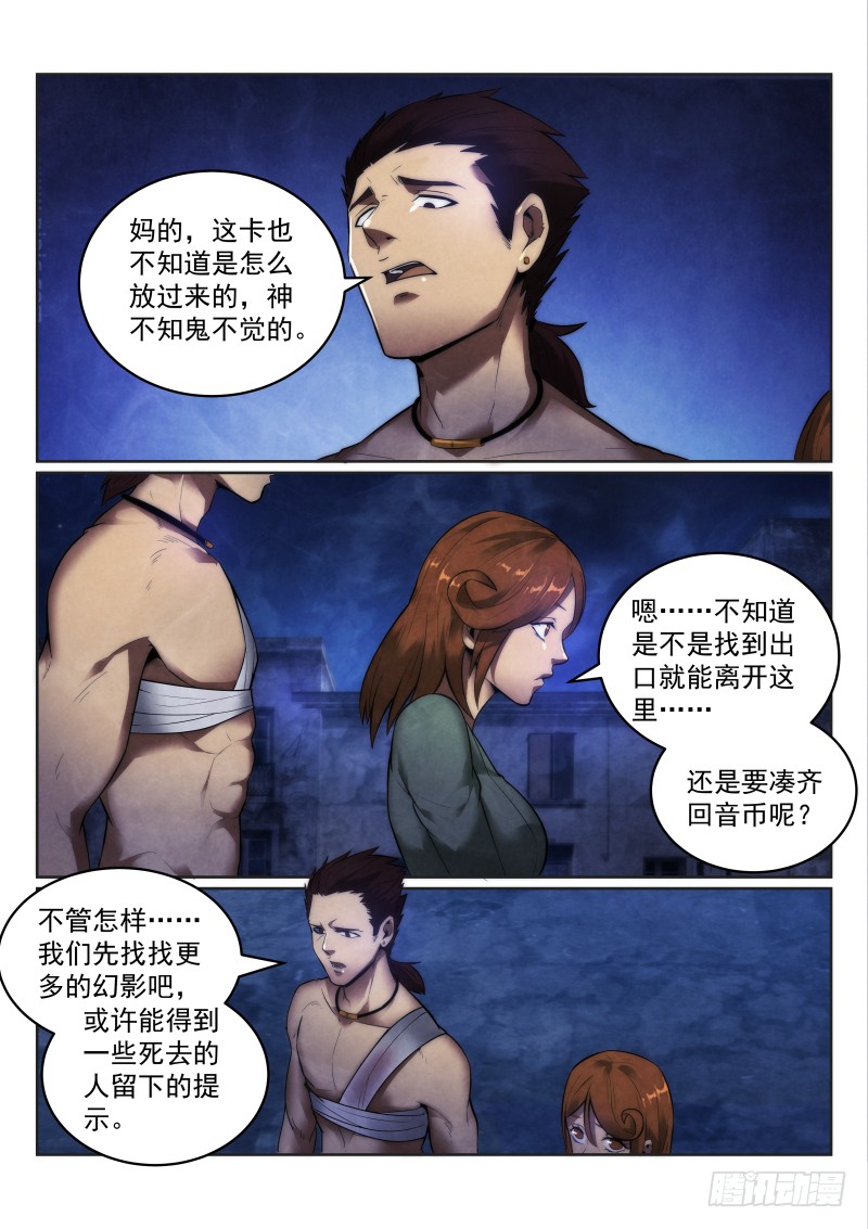 无人之境陈奕迅歌词漫画,119.你是谁？1图